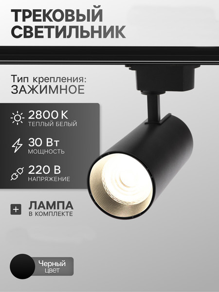 Изображение товара Трековый светильник Luazon Lighting 7633403