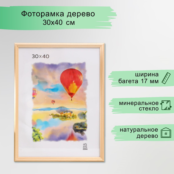 Изображение товара Рамка ZEBRA Allentown 30x40 / 3839459