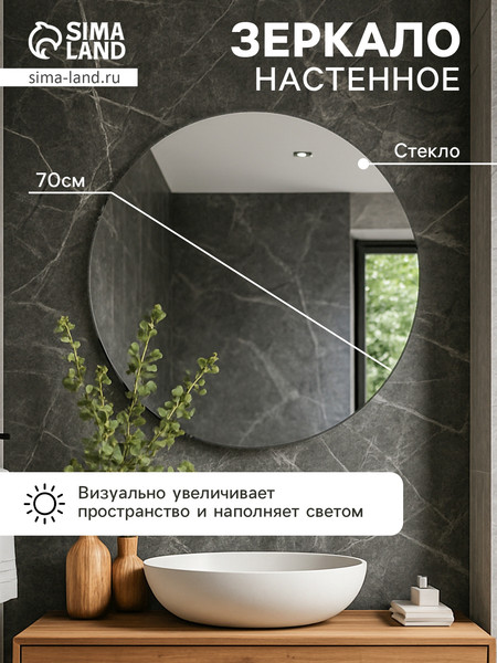 Изображение товара Зеркало Sima-Land 7295734