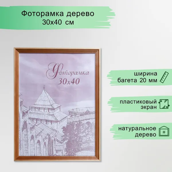 Изображение товара Рамка Sima-Land Bountiful 30x40 / 1106475
