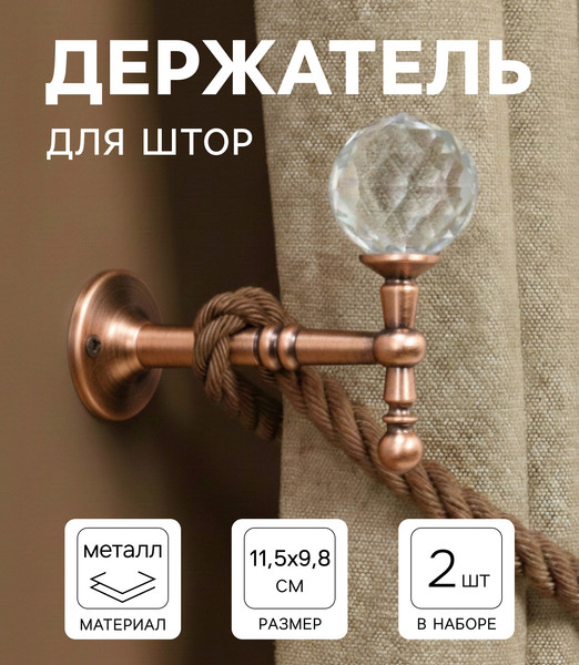 Изображение товара Держатель для штор CAPPIO KS043 / 10905657