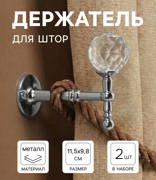 Изображение товара Держатель для штор CAPPIO KS043 / 10905655