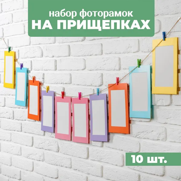 Изображение товара Набор рамок Sima-Land На прищепках / 4464724 (10шт)