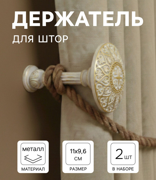 Изображение товара Держатель для штор CAPPIO KC211 / 10906521