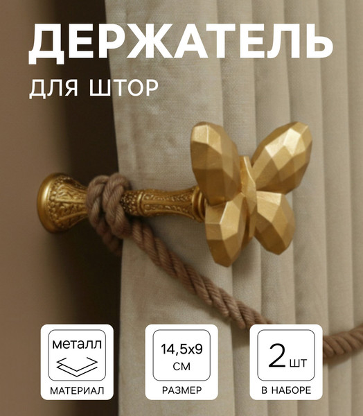 Изображение товара Держатель для штор CAPPIO KS037 / 10906526