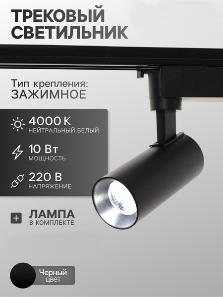 Изображение товара Трековый светильник Luazon Lighting LTL-071 / 10608129