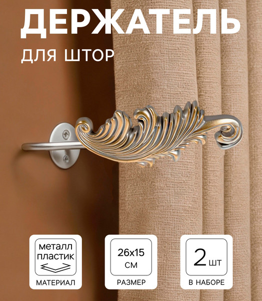 Изображение товара Держатель для штор CAPPIO KS042 / 10905673