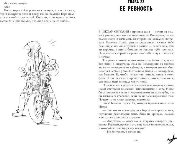 Изображение товара Художественная книга CLEVER Твое сердце будет разбито, твердая обложка (Джейн Анна)