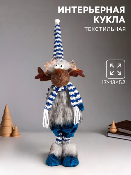 Изображение товара Фигура под елку Sima-Land Лосяш в полосатом колпаке и шарфике, синий наряд 7575312