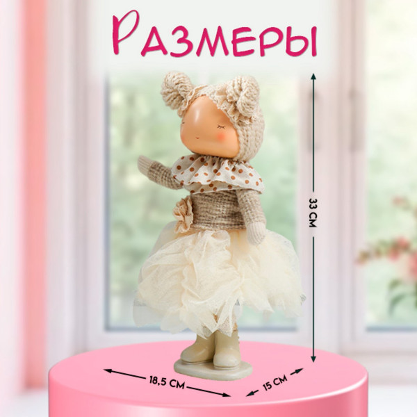 Изображение товара Кукла сувенирная Sima-Land Малышка в бежевом наряде, юбка из сетки 7330152