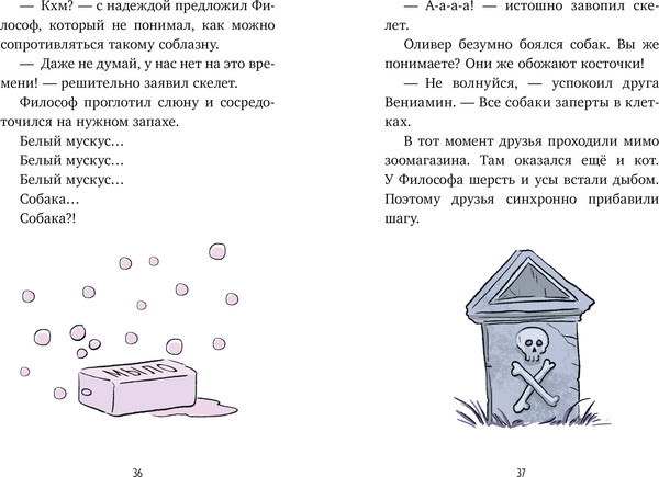 Изображение товара Художественная книга CLEVER Скелет Оливер и похищение привидения, твердая обложка (Кампелло Джудитта)