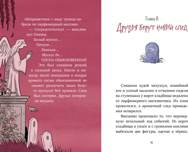 Изображение товара Художественная книга CLEVER Скелет Оливер и похищение привидения, твердая обложка (Кампелло Джудитта)