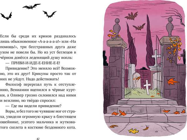 Изображение товара Художественная книга CLEVER Скелет Оливер и похищение привидения, твердая обложка (Кампелло Джудитта)