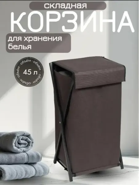 Изображение товара Корзина для белья МеталлБыт Элит / 870705 (венге/черный)