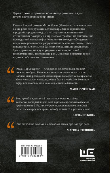Художественная книга АСТ Мга (Промч Д. 9785171789381) — фото 6