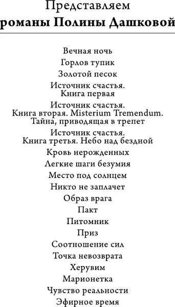 Изображение товара Художественная книга АСТ Никто не заплачет (Дашкова П. 9785171380656)