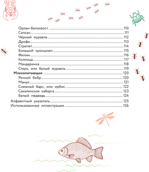 Изображение товара Энциклопедия АСТ Окружающий мир. Животные (Сивоглазов В. 9785171837518)