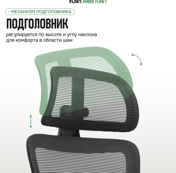 Изображение товара Кресло офисное Floky Ember Flow 1