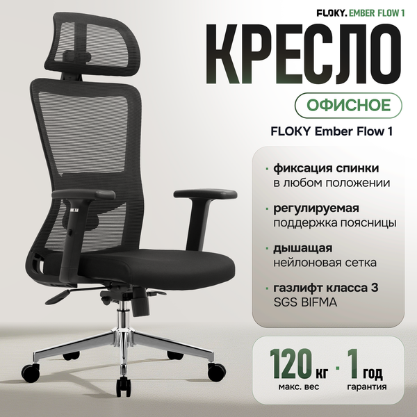 Изображение товара Кресло офисное Floky Ember Flow 1