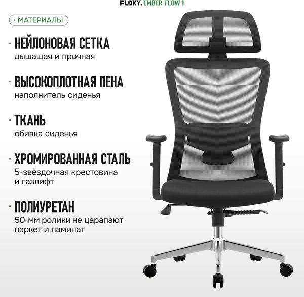 Изображение товара Кресло офисное Floky Ember Flow 1