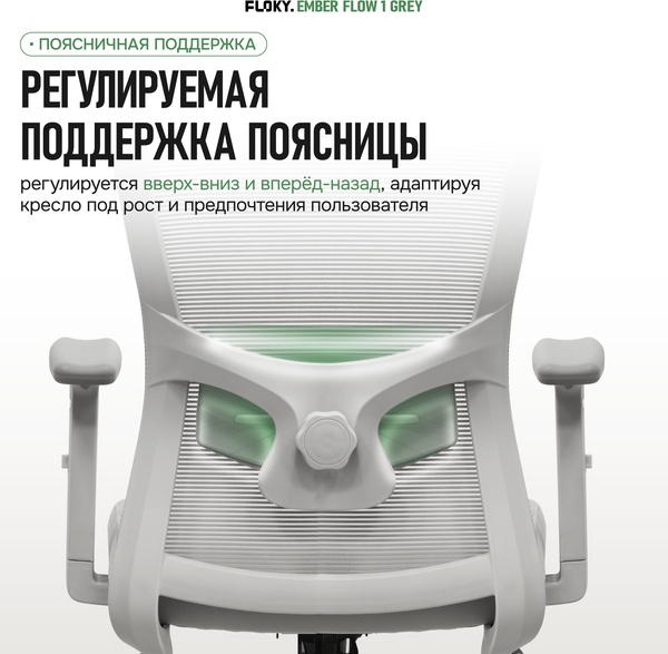 Изображение товара Кресло офисное Floky Ember Flow 1 (серый)