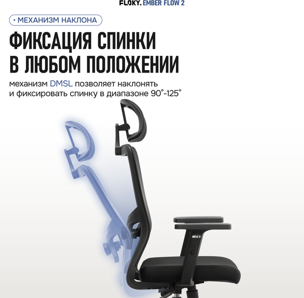 Изображение товара Кресло офисное Floky Ember Flow 2