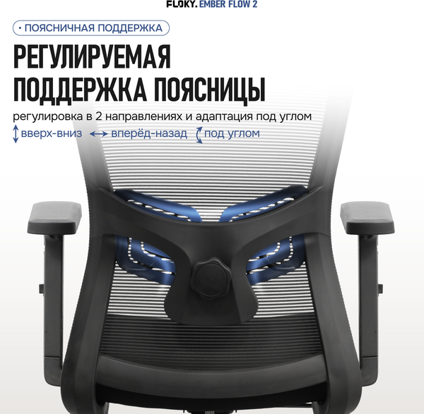 Изображение товара Кресло офисное Floky Ember Flow 2