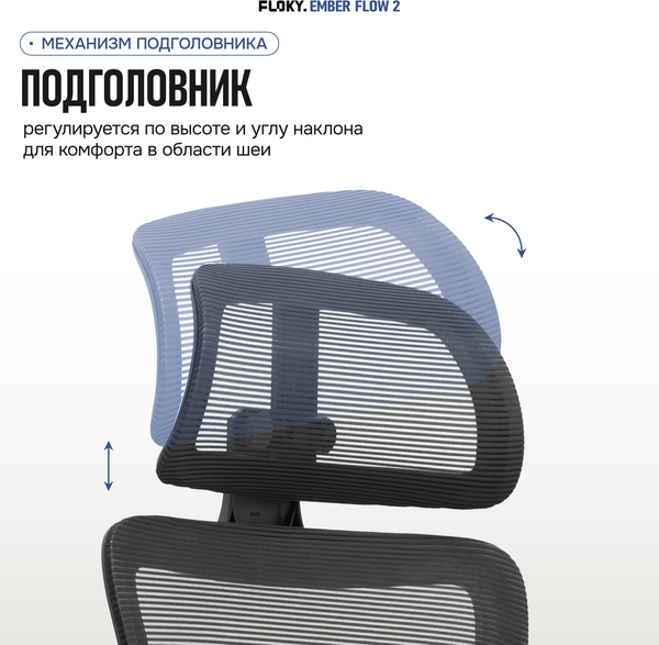 Изображение товара Кресло офисное Floky Ember Flow 2