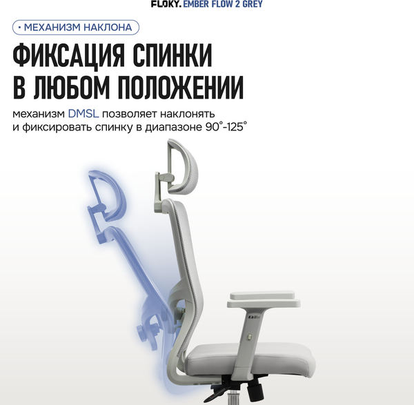 Изображение товара Кресло офисное Floky Ember Flow 2 (серый)