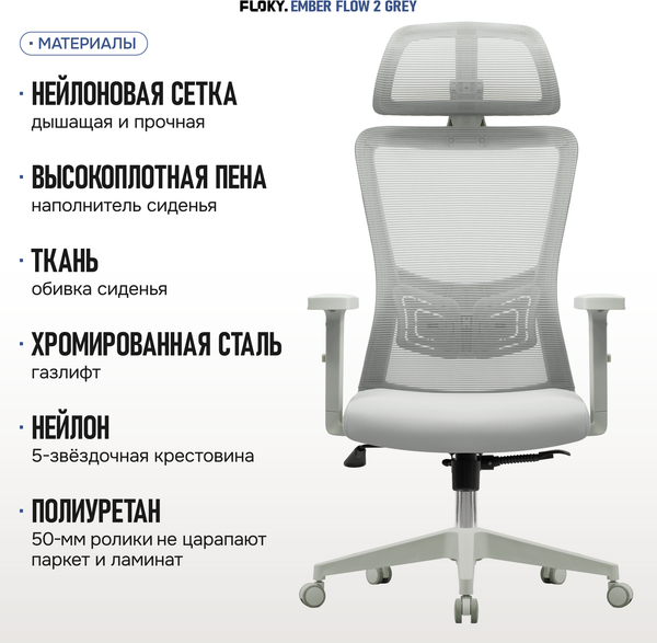 Изображение товара Кресло офисное Floky Ember Flow 2 (серый)