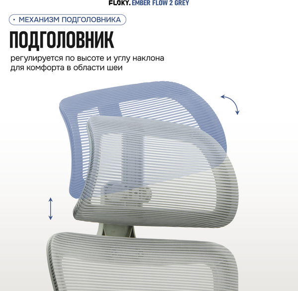 Изображение товара Кресло офисное Floky Ember Flow 2 (серый)