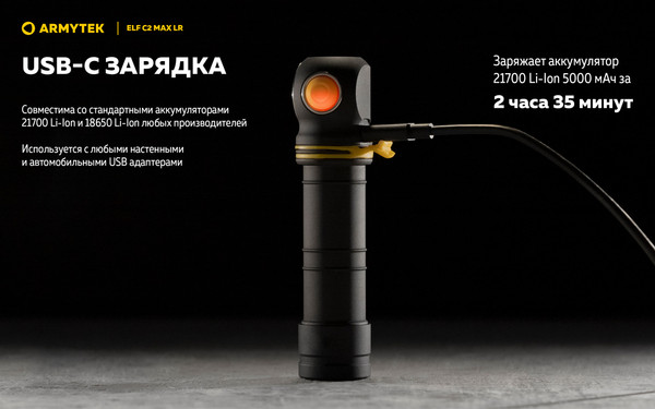 Изображение товара Фонарь Armytek Elf C2 Max LR USB-C Warm F10702W