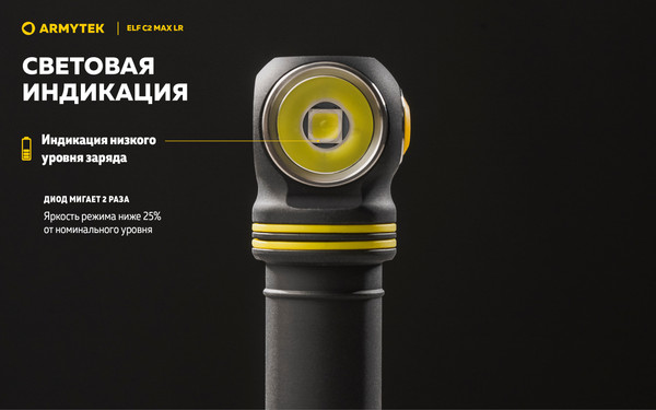 Изображение товара Фонарь Armytek Elf C2 Max LR USB-C Warm F10702W