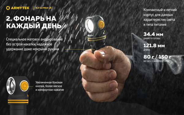 Изображение товара Фонарь Armytek Elf C2 Max LR USB-C Warm F10702W