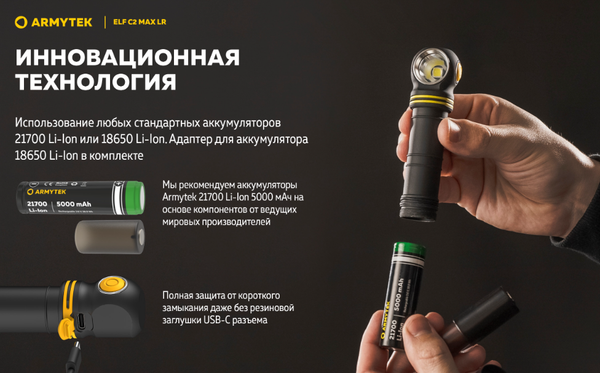 Изображение товара Фонарь Armytek Elf C2 Max LR USB-C White F10702C