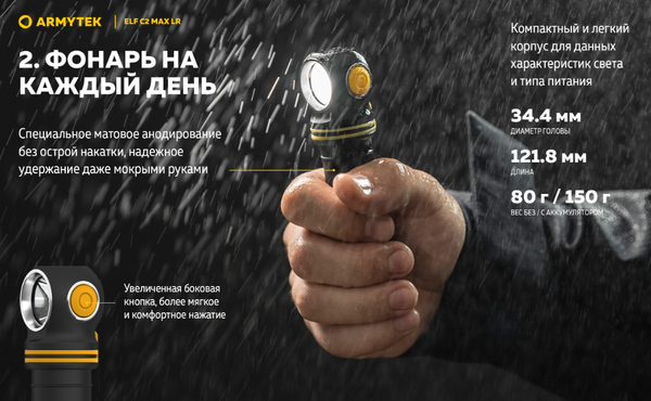 Изображение товара Фонарь Armytek Elf C2 Max LR USB-C White F10702C