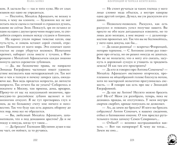 Изображение товара Художественная книга CLEVER Флоренций и черная жемчужина, твердая обложка (Бориз Йана)