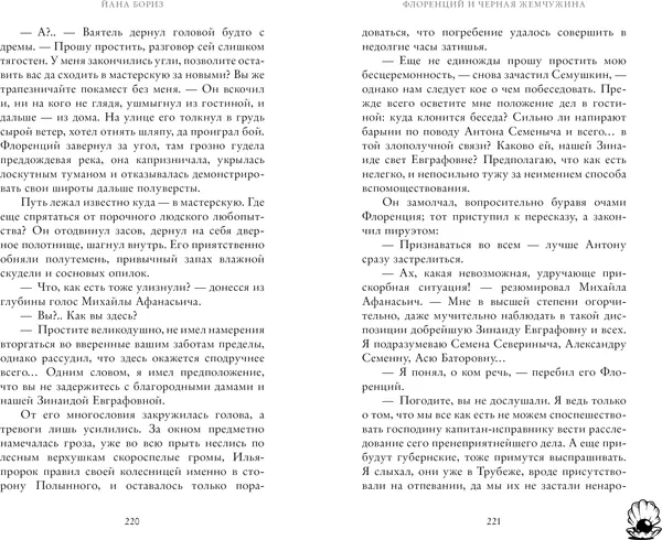 Изображение товара Художественная книга CLEVER Флоренций и черная жемчужина, твердая обложка (Бориз Йана)