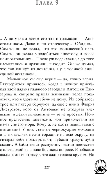 Изображение товара Художественная книга CLEVER Флоренций и черная жемчужина, твердая обложка (Бориз Йана)