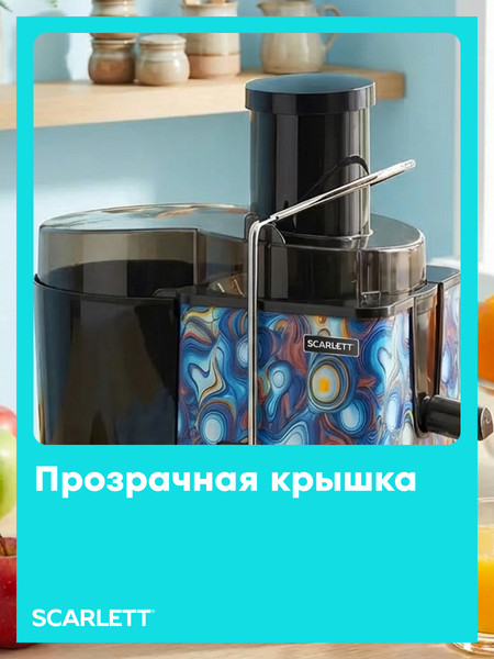 Изображение товара Соковыжималка электрическая Scarlett SC-JE50S66 (сочный аквамарин)