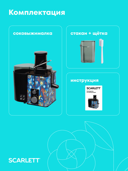 Изображение товара Соковыжималка электрическая Scarlett SC-JE50S66 (сочный аквамарин)