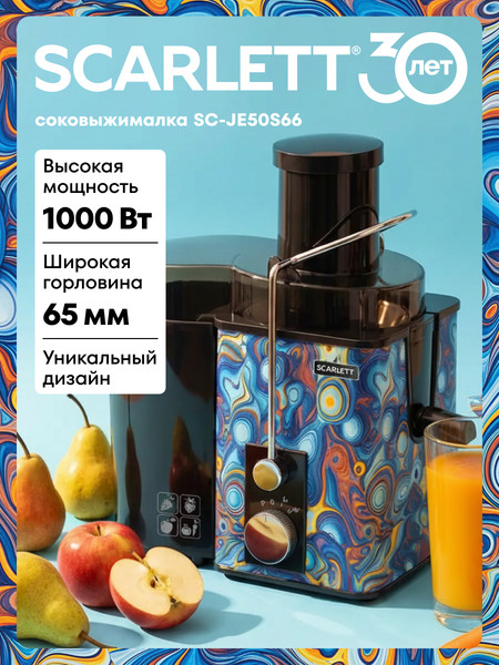 Изображение товара Соковыжималка электрическая Scarlett SC-JE50S66 (сочный аквамарин)