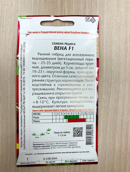 Изображение товара Семена Агромаркет Редис Вена F1 (1г)