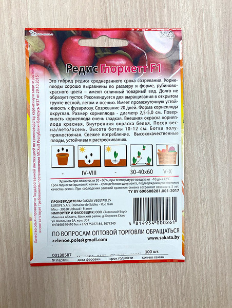 Изображение товара Семена Sakata Редис Глориетт F1 (100шт)