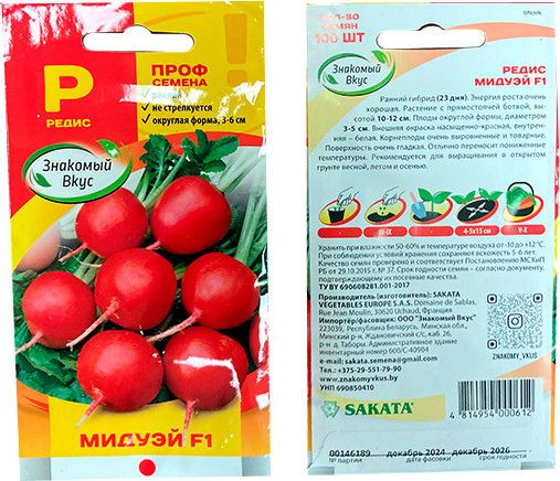 Изображение товара Семена Sakata Редис Мидуэй F1 (100шт)