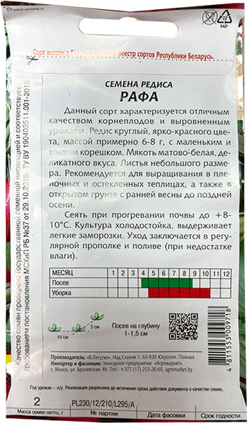 Изображение товара Семена Агромаркет Редис Рафа (2г)