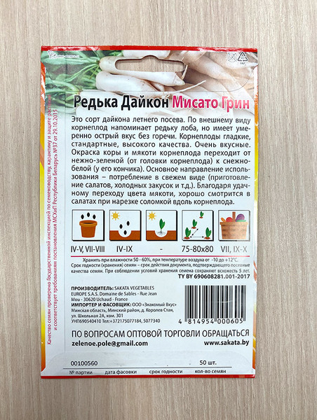 Изображение товара Семена Sakata Редька Мисато Грин (50шт)