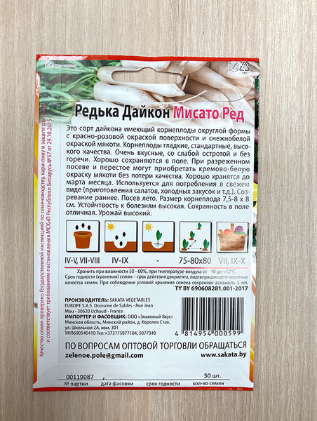 Изображение товара Семена Sakata Редька Мисато Ред (50шт)