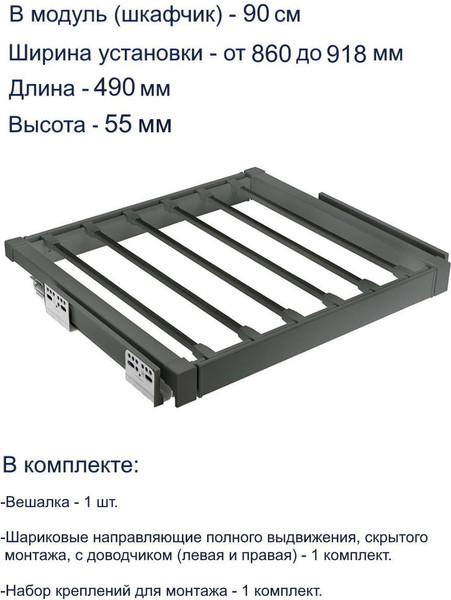 Изображение товара Вешалка выдвижная GTV Elite 900мм с доводчиком / WG-WSPOD90-60 (антрацит)