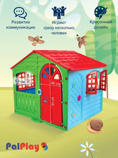 Изображение товара Домик для детской площадки PalPlay М780-MAAYAN (красный/голубой/зеленый)